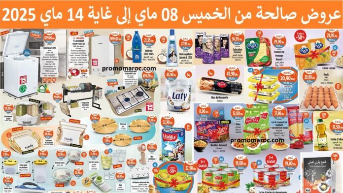 Promotion Kazyon maroc du 8 au 14 mai 2025