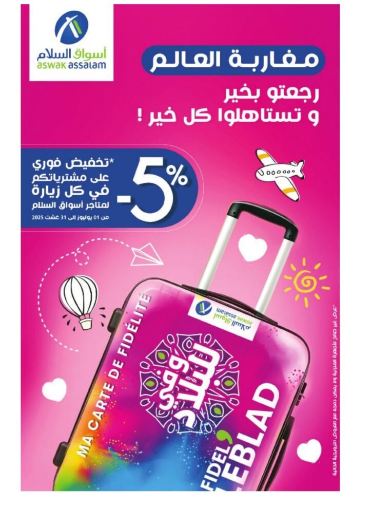 Catalogue Aswak Assalam du 27 Juin au 20 Juillet 2025 offres été