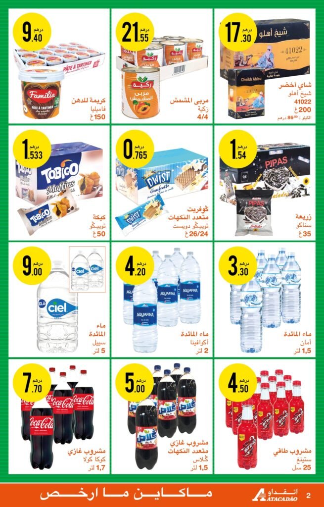 Catalogue Atacadao du 12 juin au 2 juillet 2025