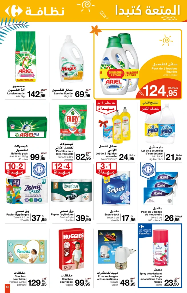 Catalogue Carrefour maroc du 26 Juin au 16 Juillet 2025 offrs ete