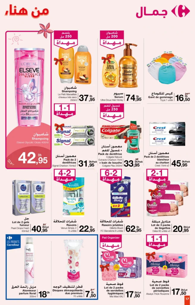 Catalogue Carrefour maroc du 26 Juin au 16 Juillet 2025 offrs ete