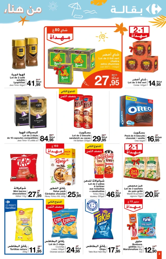 Catalogue Carrefour maroc du 26 Juin au 16 Juillet 2025 offrs ete