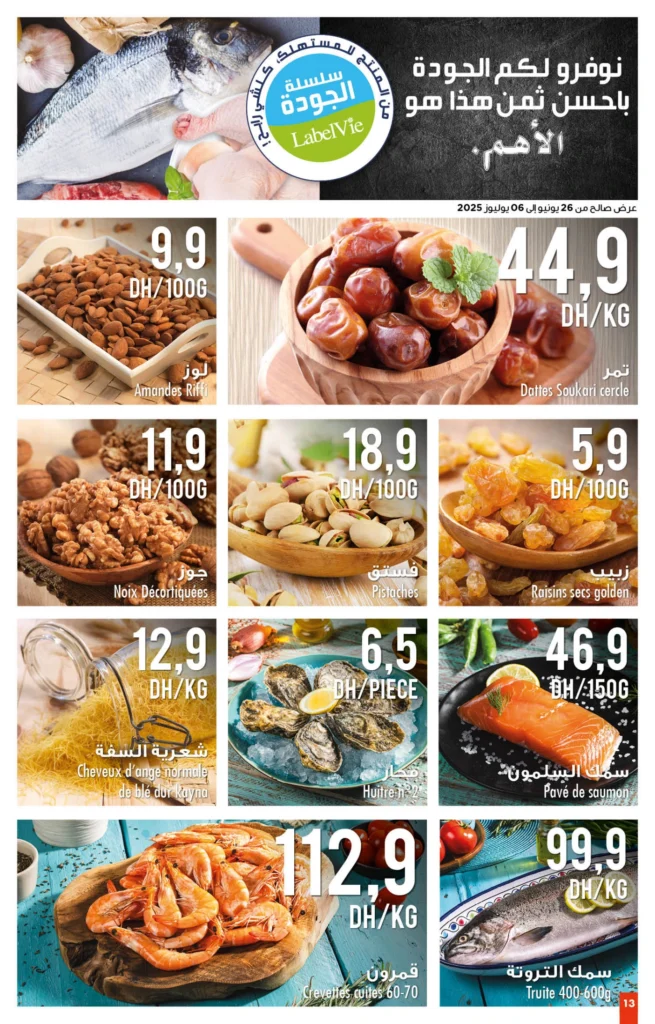 Catalogue Carrefour maroc du 26 Juin au 16 Juillet 2025 offrs ete