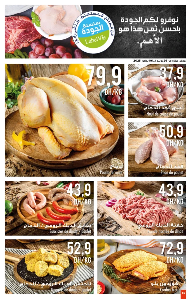 Catalogue Carrefour maroc du 26 Juin au 16 Juillet 2025 offrs ete