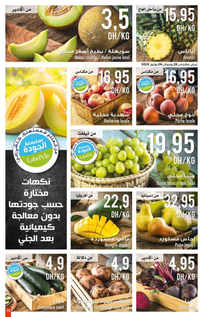 Catalogue Carrefour maroc du 26 Juin au 16 Juillet 2025 offrs ete