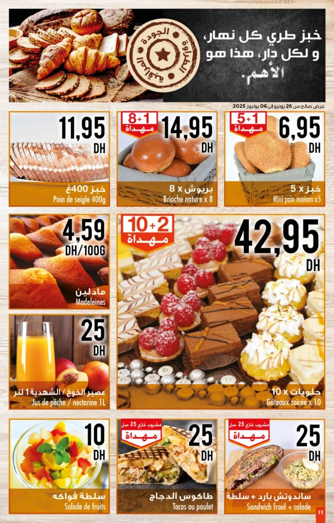 Catalogue Carrefour maroc du 26 Juin au 16 Juillet 2025 offrs ete