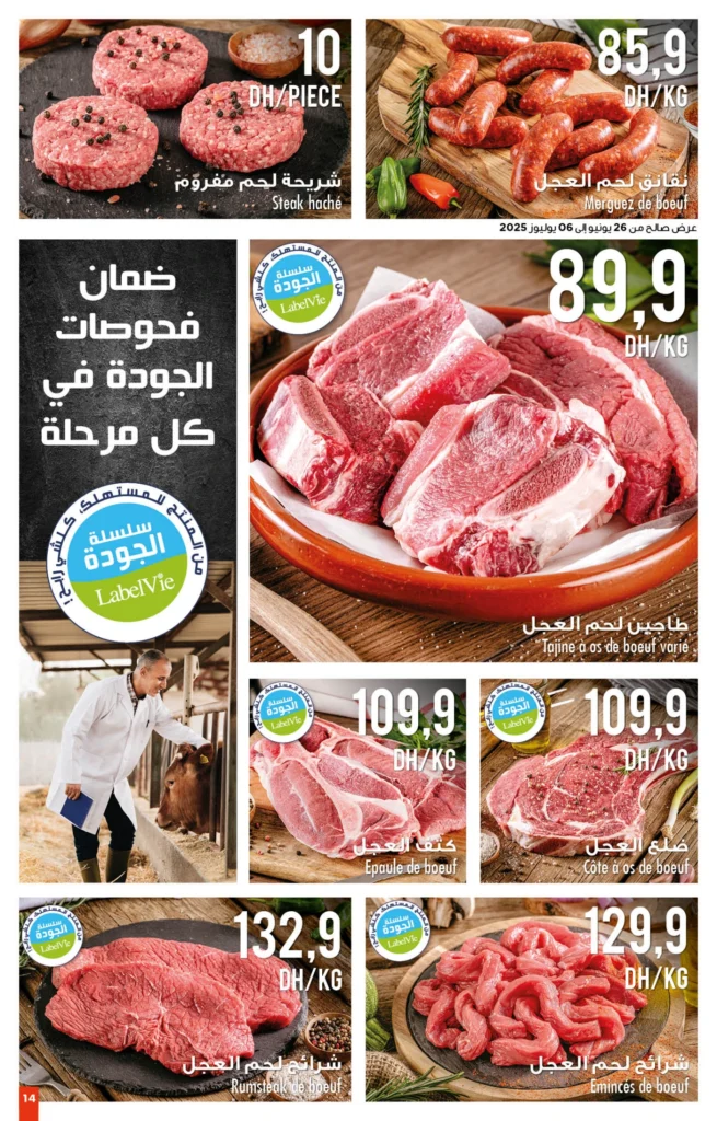 Catalogue Carrefour maroc du 26 Juin au 16 Juillet 2025 offrs ete