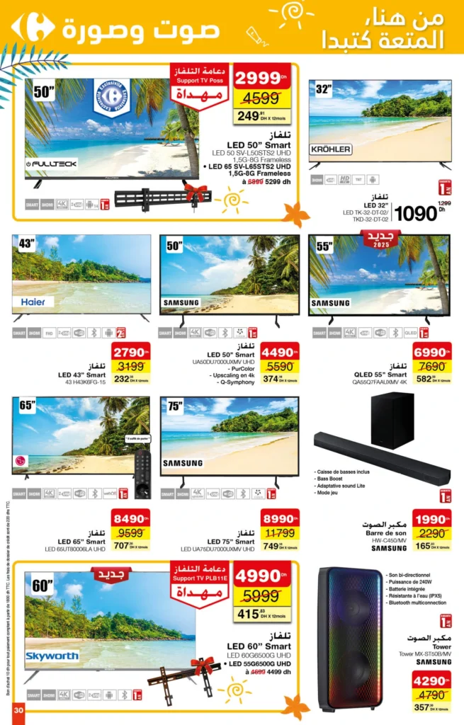 Catalogue Carrefour maroc du 26 Juin au 16 Juillet 2025 offrs ete