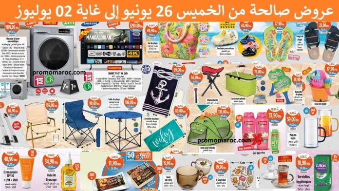 Catalogue Kazyon maroc du 26 Juin au 2 Juillet 2025 offres ete