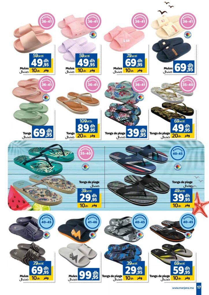 Catalogue Marjane du 24 Juin au 13 Juillet 2025 dépliant Beauté été