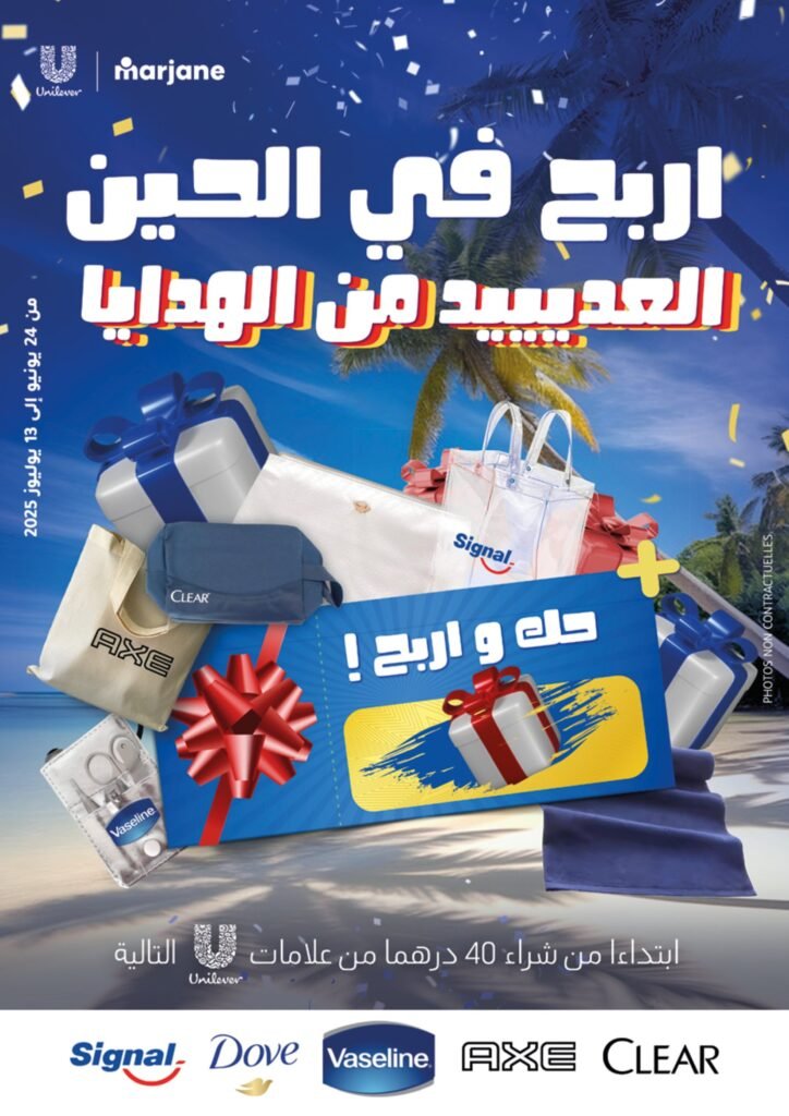 Catalogue Marjane du 24 Juin au 13 Juillet 2025 dépliant Beauté été