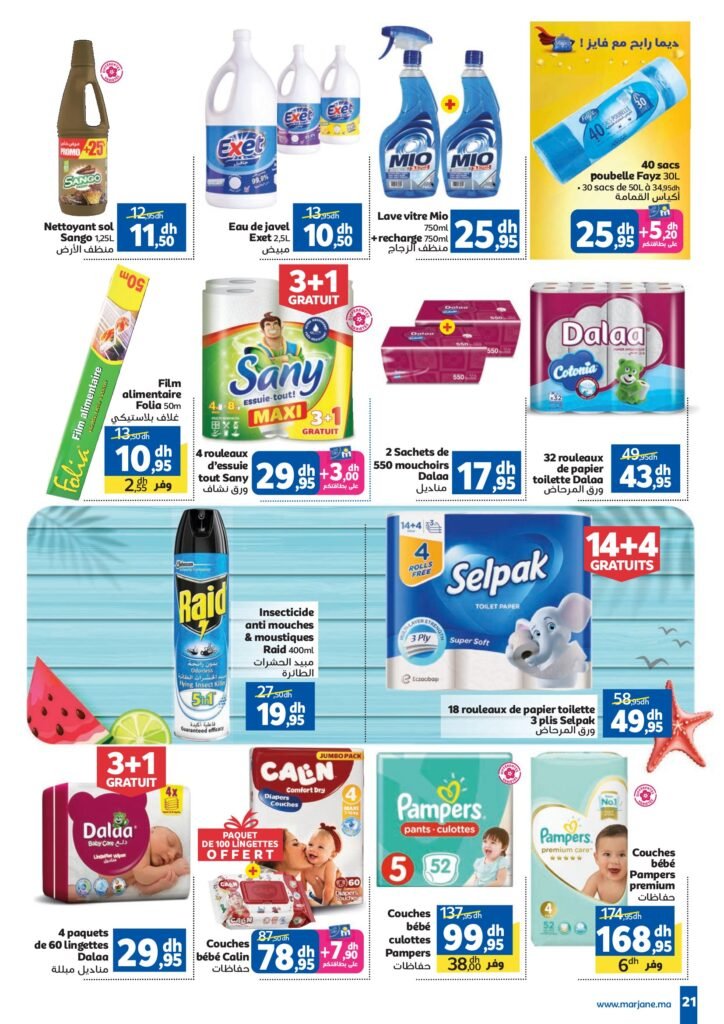 Catalogue Marjane du 24 Juin au 13 Juillet 2025 dépliant Beauté été