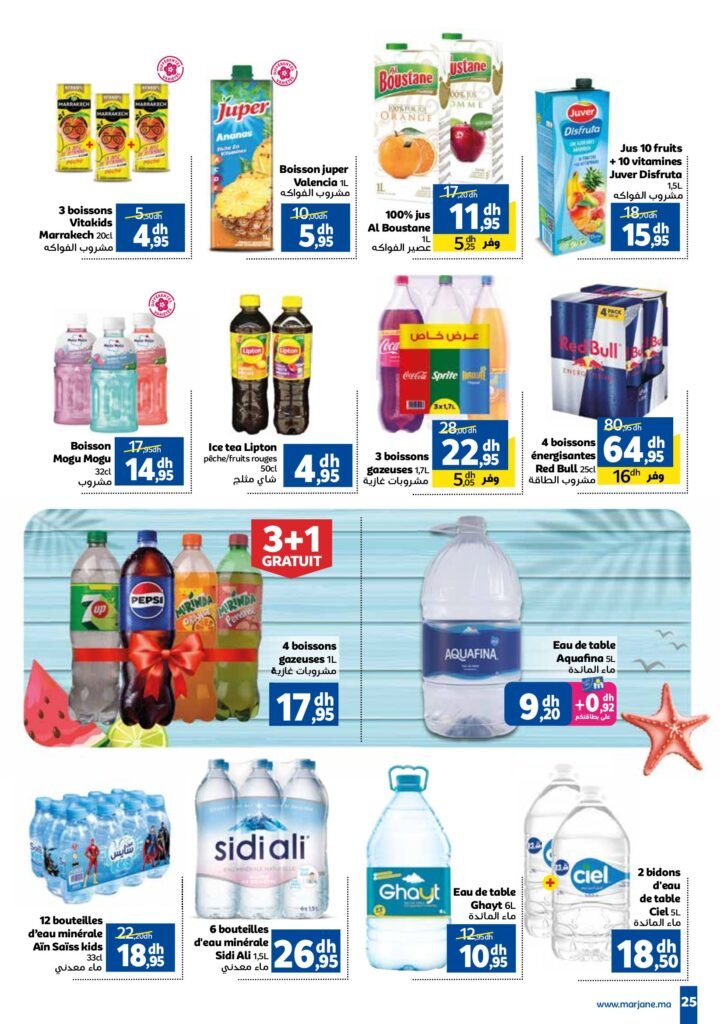 Catalogue Marjane du 24 Juin au 13 Juillet 2025 dépliant Beauté été