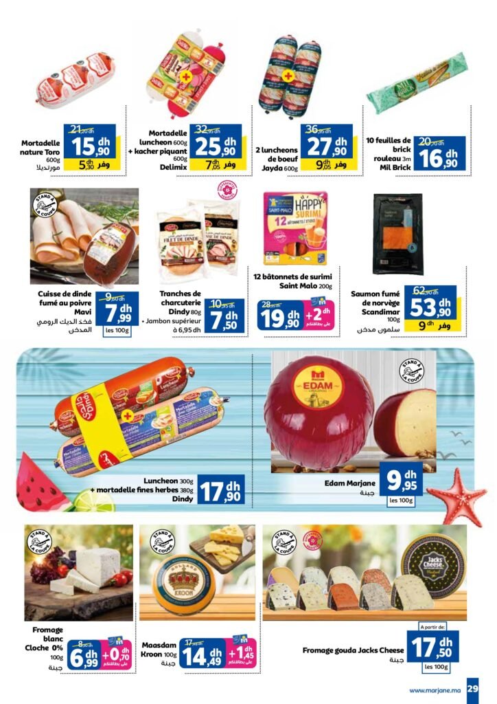 Catalogue Marjane du 24 Juin au 13 Juillet 2025 dépliant Beauté été