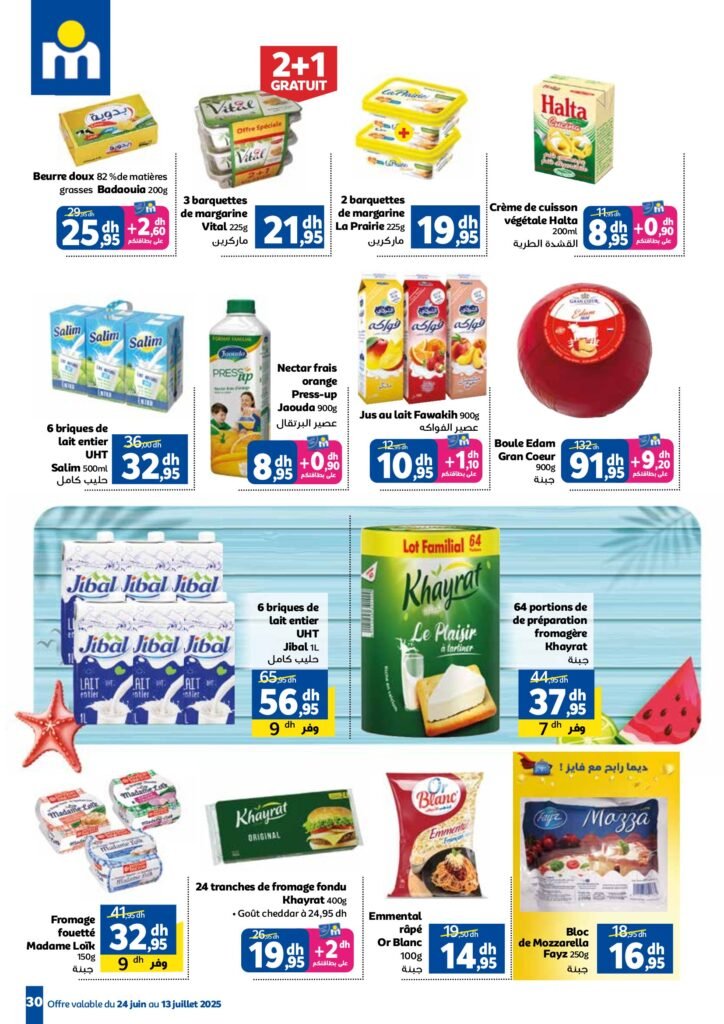 Catalogue Marjane du 24 Juin au 13 Juillet 2025 dépliant Beauté été