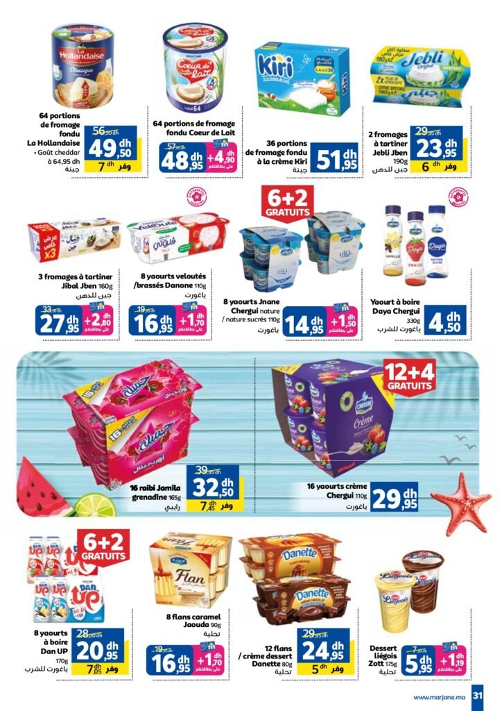 Catalogue Marjane du 24 Juin au 13 Juillet 2025 dépliant Beauté été