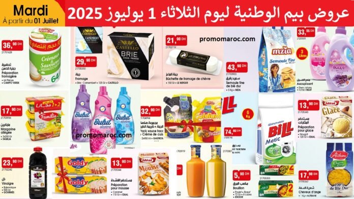 Catalogue bim 1 juillet 2025 divers produits‏‏