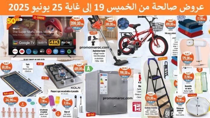 Promotion Kazyon maroc du 19 au 25 Juin 2025