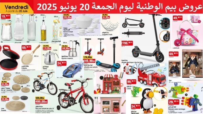 Promotion bim vendredi 20 juin 2025 offres achoura