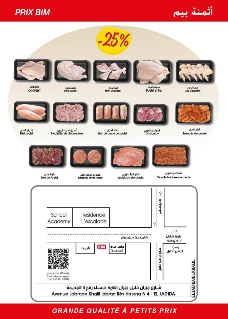 Solde Bim maroc du 1 au 6 Juillet 2025