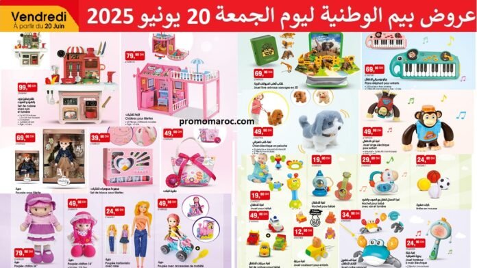 bim 20 juin 2025 offres achoura