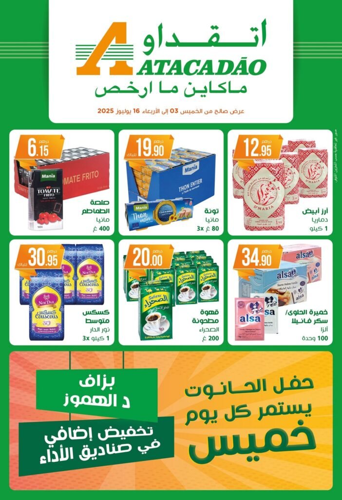 Catalogue Atacadao du 3 au 16 juillet 2025 divers produits‏‏