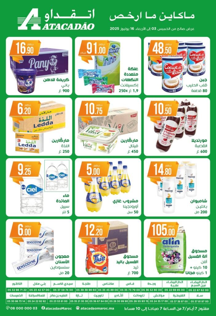 Catalogue Atacadao du 3 au 16 juillet 2025 divers produits‏‏