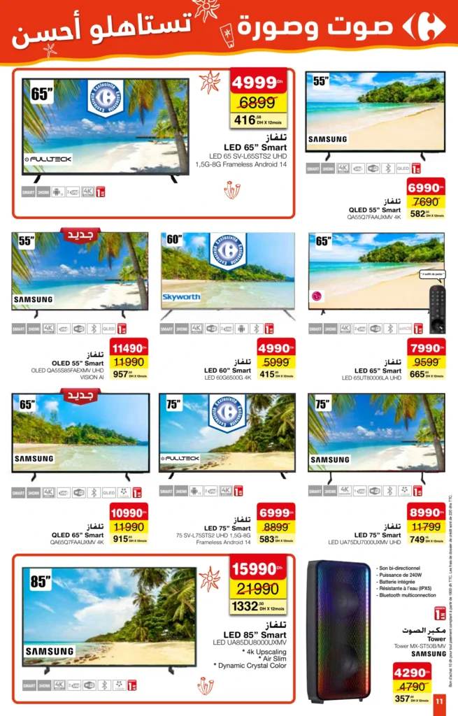 Catalogue Carrefour maroc du 24 Juillet au 13 Août 2025 solde ete