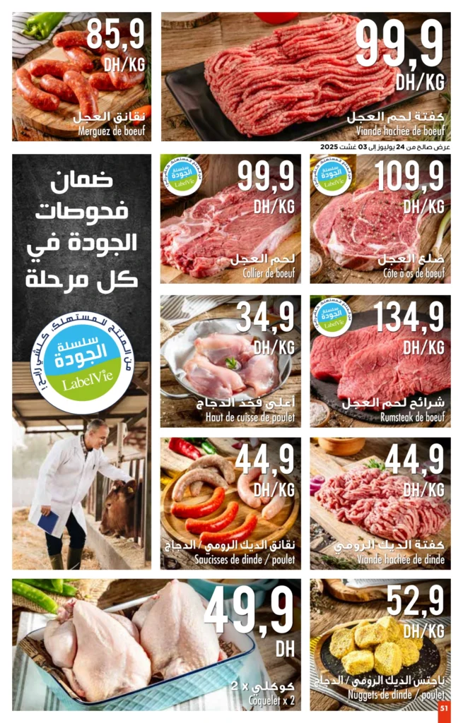 Catalogue Carrefour maroc du 24 Juillet au 13 Août 2025 solde ete