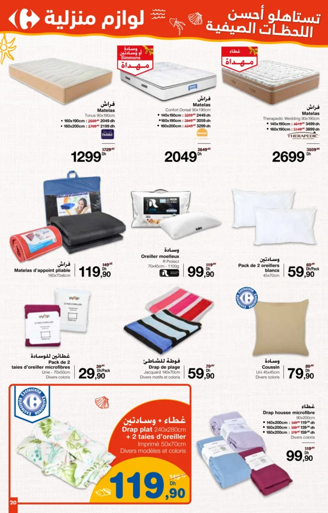 Catalogue Carrefour maroc du 24 Juillet au 13 Août 2025 solde ete