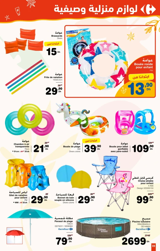 Catalogue Carrefour maroc du 24 Juillet au 13 Août 2025 solde ete