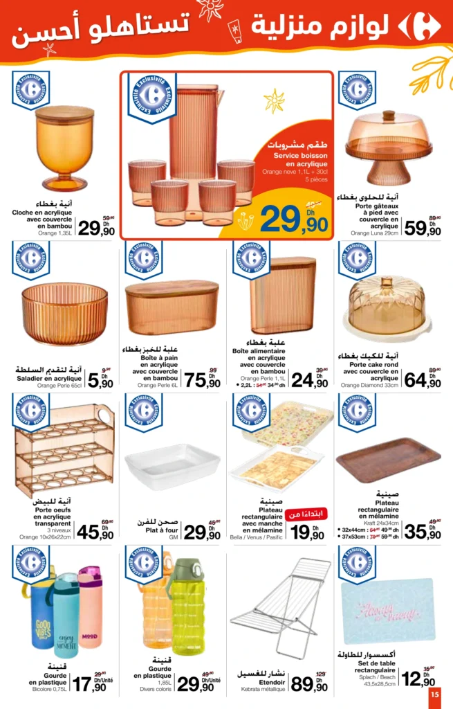 Catalogue Carrefour maroc du 24 Juillet au 13 Août 2025 solde ete