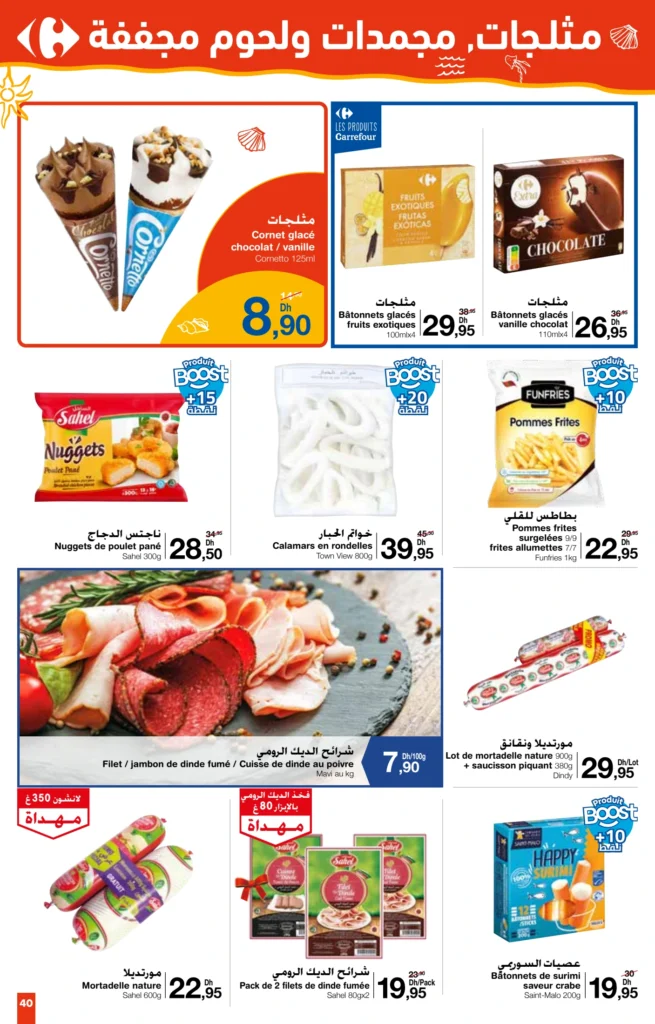 Catalogue Carrefour maroc du 24 Juillet au 13 Août 2025 solde ete