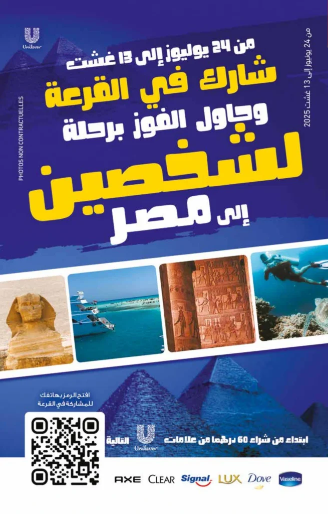 Catalogue Carrefour maroc du 24 Juillet au 13 Août 2025 solde ete