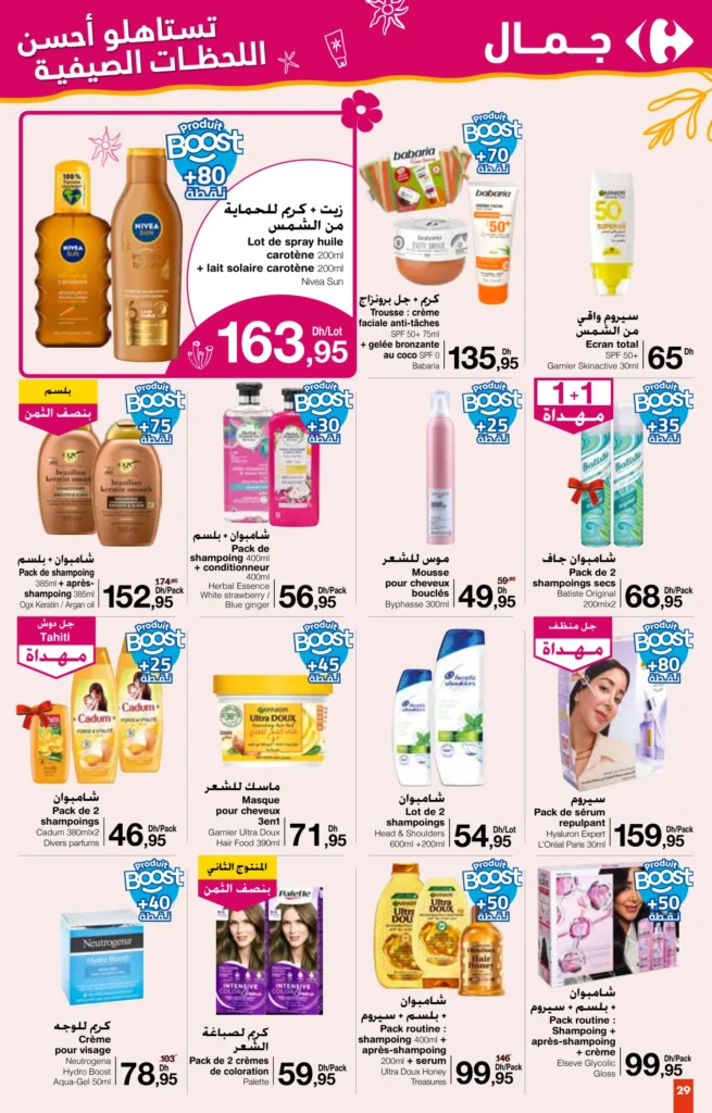 Catalogue Carrefour maroc du 24 Juillet au 13 Août 2025 solde ete