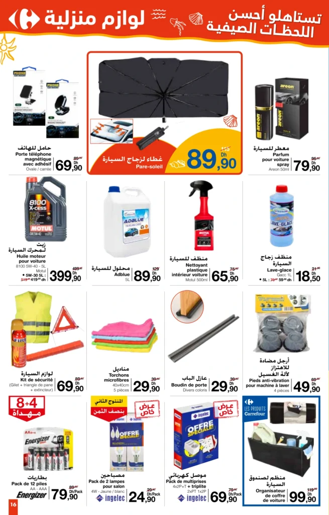 Catalogue Carrefour maroc du 24 Juillet au 13 Août 2025 solde ete
