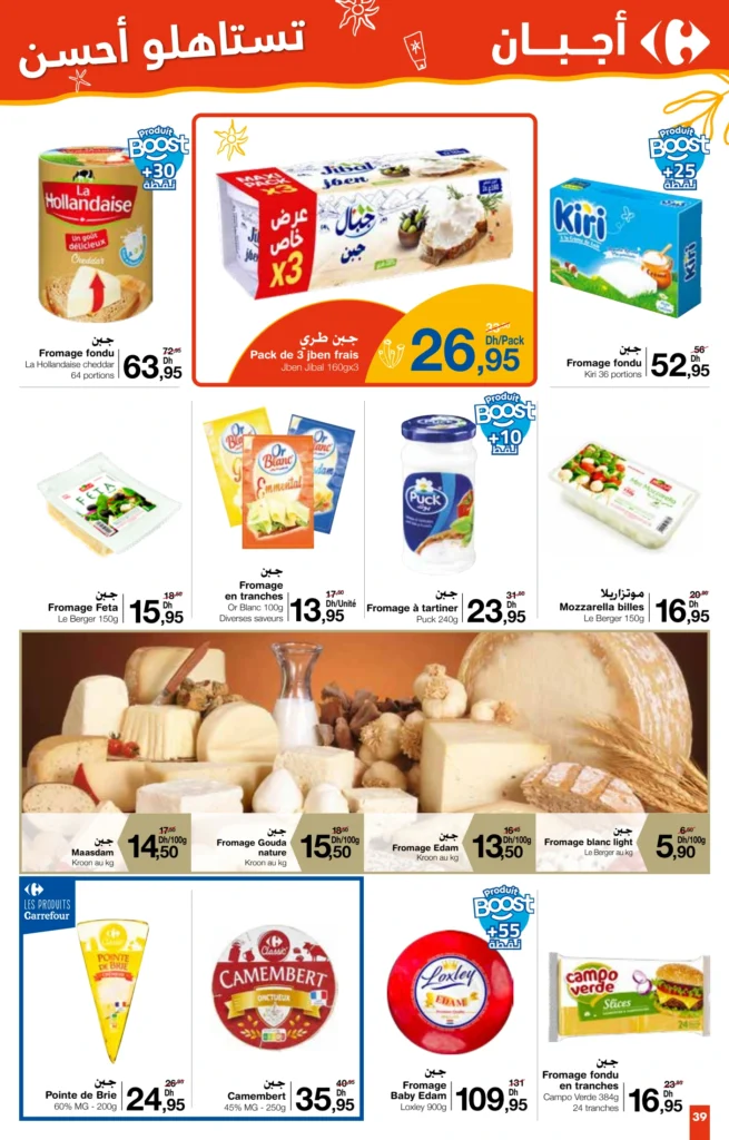 Catalogue Carrefour maroc du 24 Juillet au 13 Août 2025 solde ete