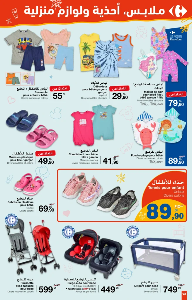 Catalogue Carrefour maroc du 24 Juillet au 13 Août 2025 solde ete