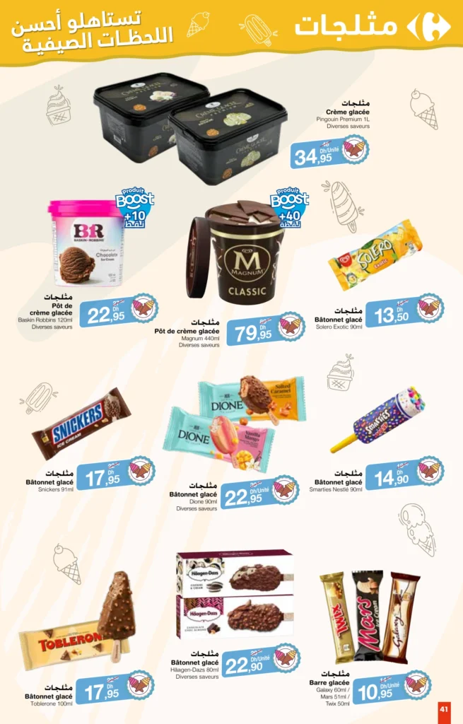 Catalogue Carrefour maroc du 24 Juillet au 13 Août 2025 solde ete