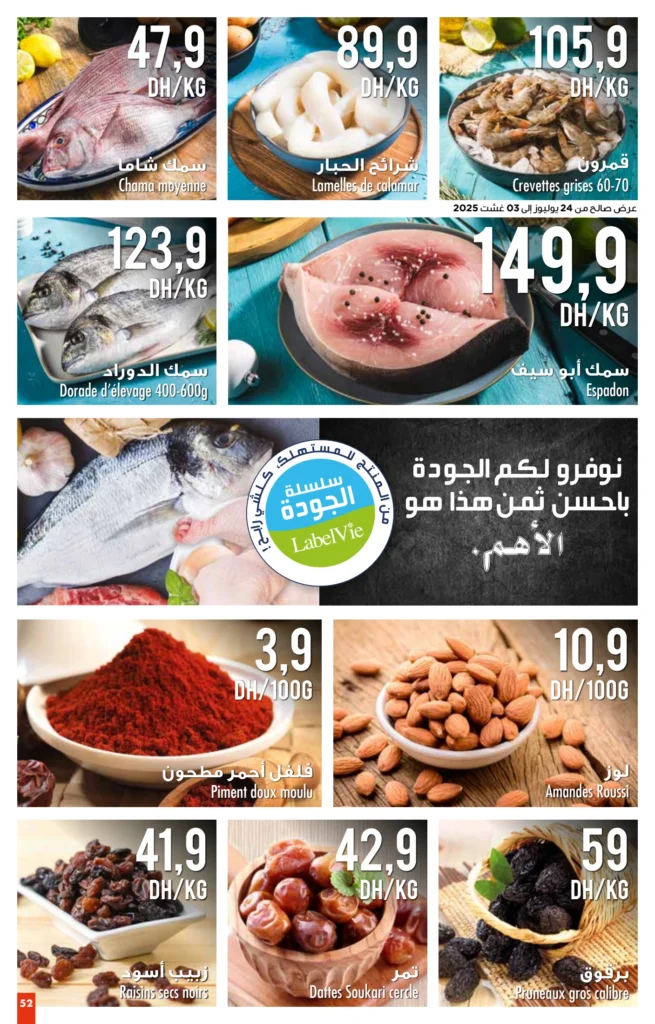 Catalogue Carrefour maroc du 24 Juillet au 13 Août 2025 solde ete