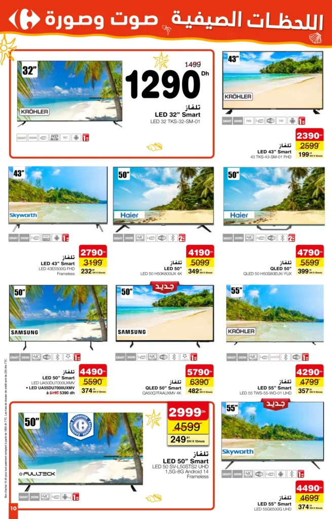 Catalogue Carrefour maroc du 24 Juillet au 13 Août 2025 solde ete