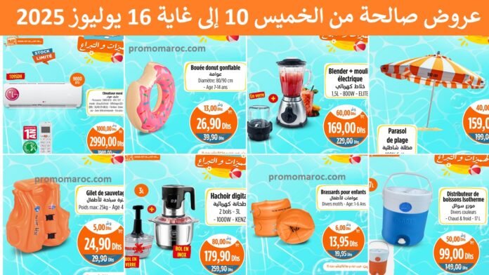 Catalogue Kazyon du 10 au 16 Juillet 2025 promo ete