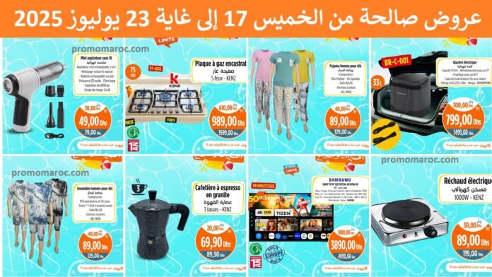 Catalogue Kazyon du 17 au 23 Juillet 2025 smat tv