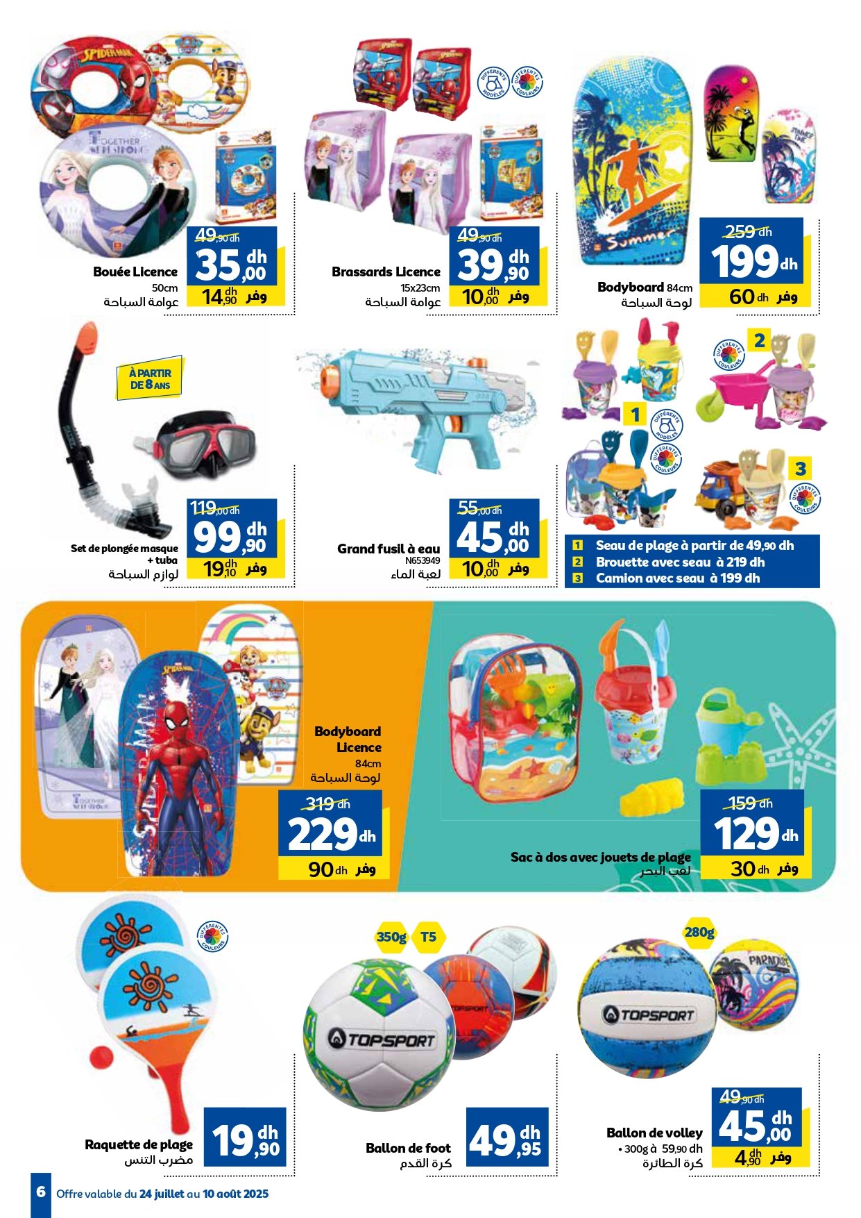 Catalogue Marjane du 24 Juillet au 10 Août 2025 dépliant trafic été