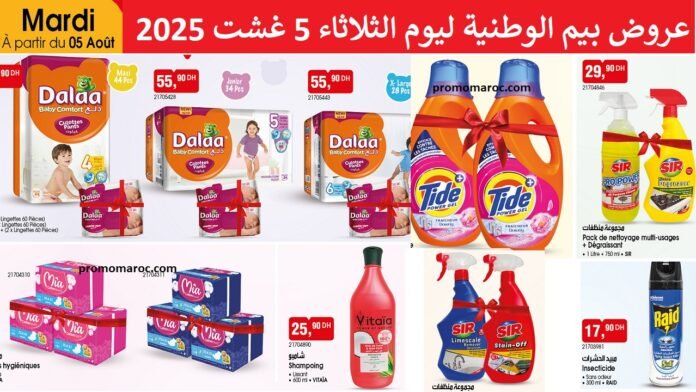 Catalogue bim 05 Aout 2025 produits de nettoyage