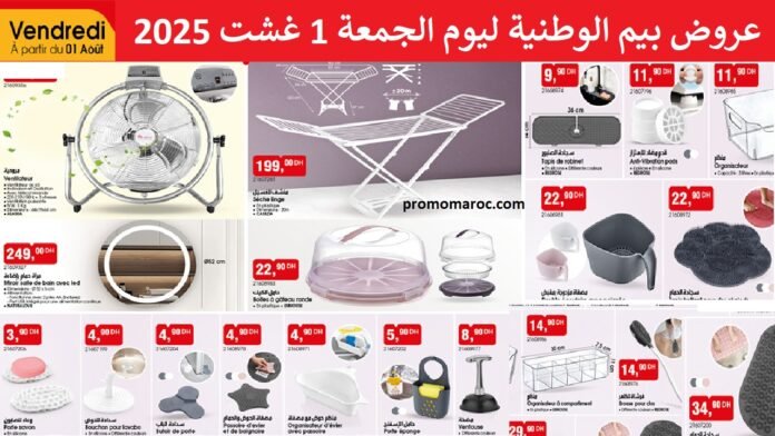 Catalogue bim 1 Août 2025 organiseurs de cuisine