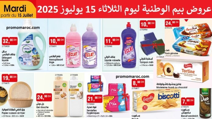 Catalogue bim 15 juillet 2025 produits de nettoyage