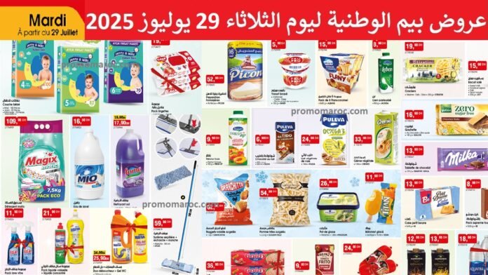 Catalogue bim mardi 29 juillet 2025 divers produits‏‏