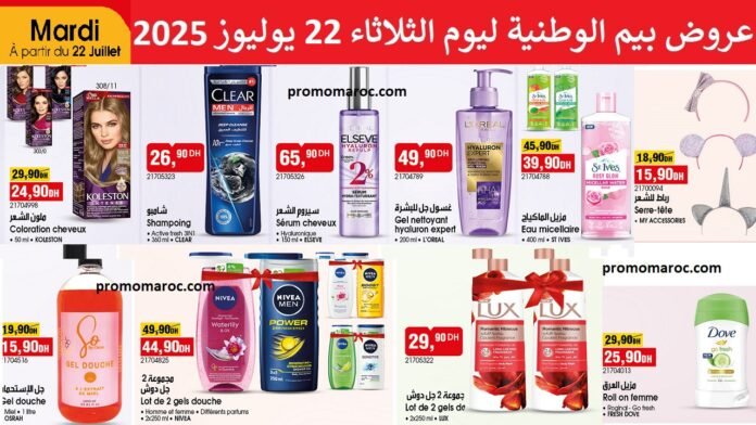Catalogue bim mardi 22 juillet 2025 produit cosmétique