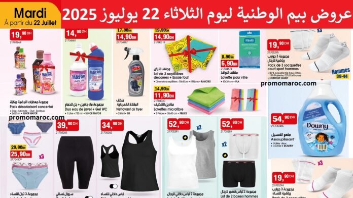 Catalogue bim market 22 juillet 2025 sous-vêtement